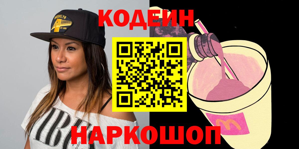 Кодеин напиток Lean (лин) Всеволожск
